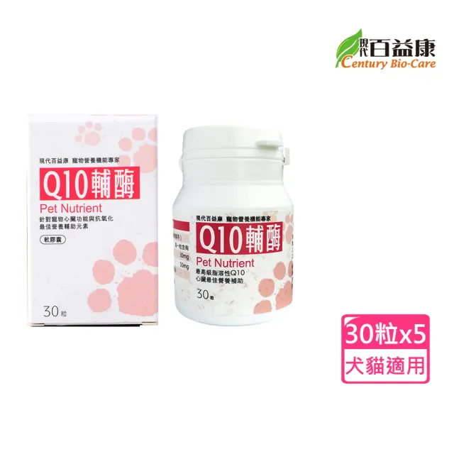 【現代百益康】寵物Q10輔脢 30顆x5入(寵物心臟/貓狗保健心臟/貓狗心臟保健品)