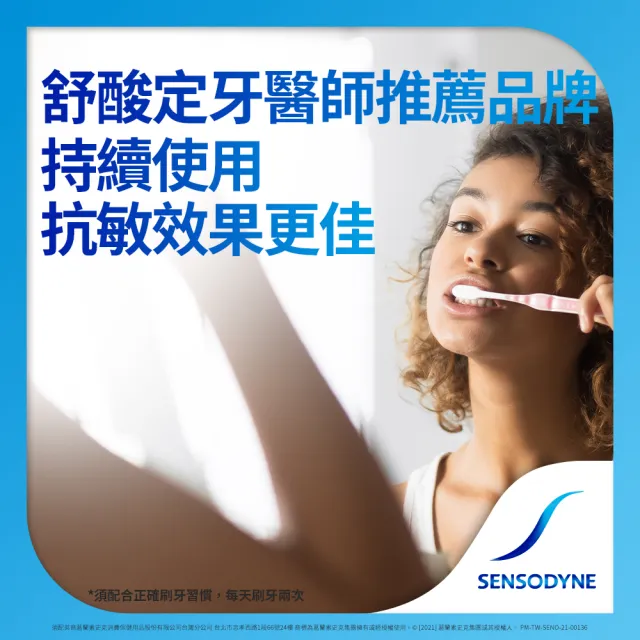 【SENSODYNE 舒酸定】日常防護 長效抗敏牙膏(多元護理120gX3入+深層潔淨100gX1入)