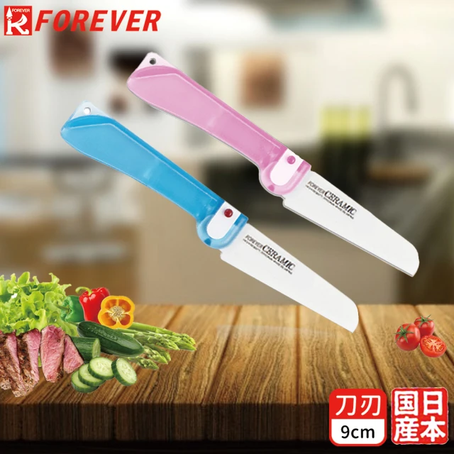 FOREVER 鋒愛華 日本製造鋒愛華抗菌輕巧陶瓷摺刀(雙入組)