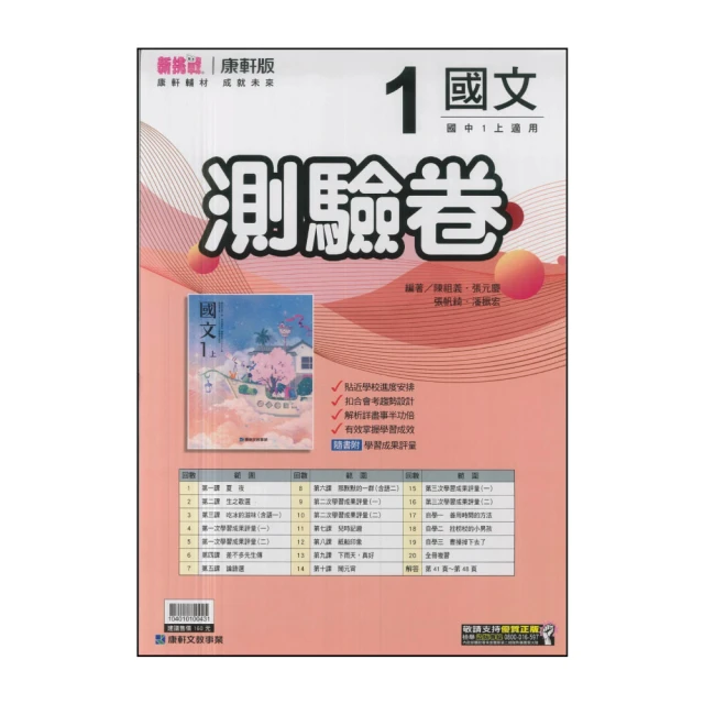 【康軒】113學年-國1上測驗卷-國文1(七年級上學期)