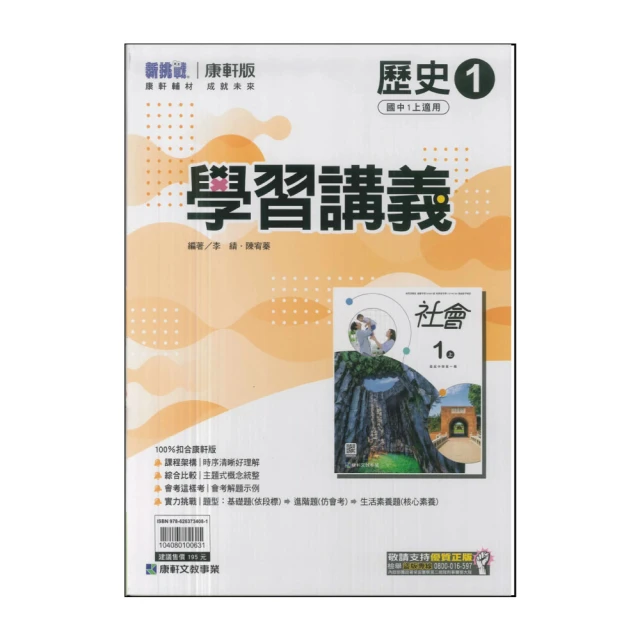 【翰林】113學年-國2上超級翰將講義-自然3(八年級上學期