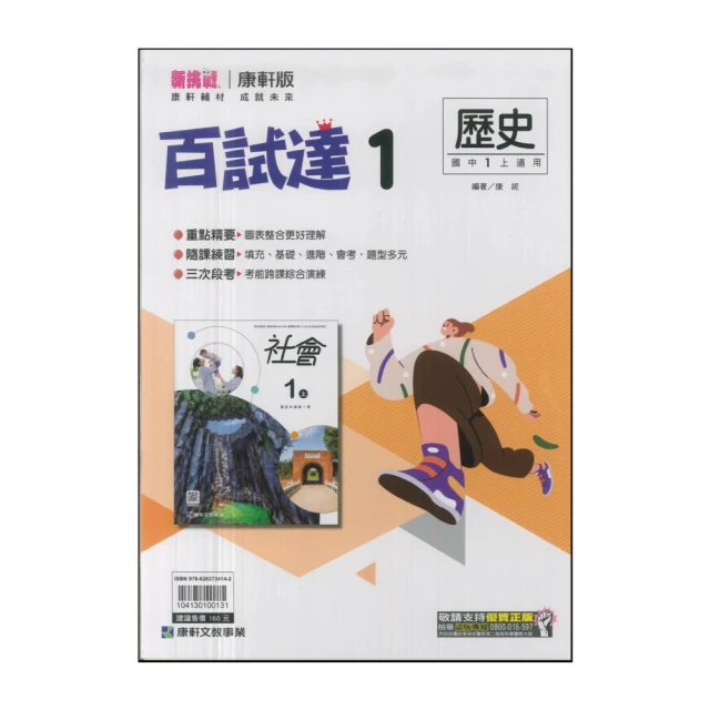 【翰林】113學年-國2上超級翰將講義-自然3(八年級上學期