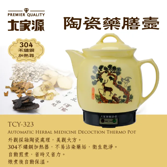 【大家源】3.5L 陶瓷藥膳壼(TCY-323)