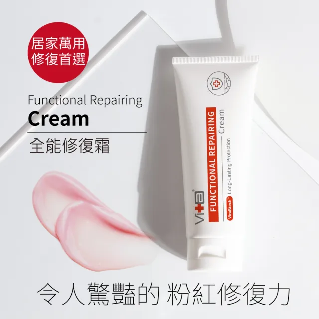 【Swissvita 薇佳】全能修復霜50g(居家必備萬用B5修復霜)