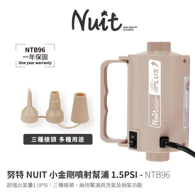 【NUIT 努特】小金剛噴射幫浦 高磅數打氣幫浦 充氣馬達 電動氣泵 電動幫浦 充氣床 充洩二用(NTB96)