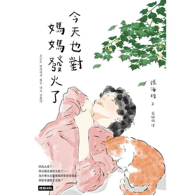 【MyBook】女孩的祕密帳號：別再告訴自己「是我想太多」！