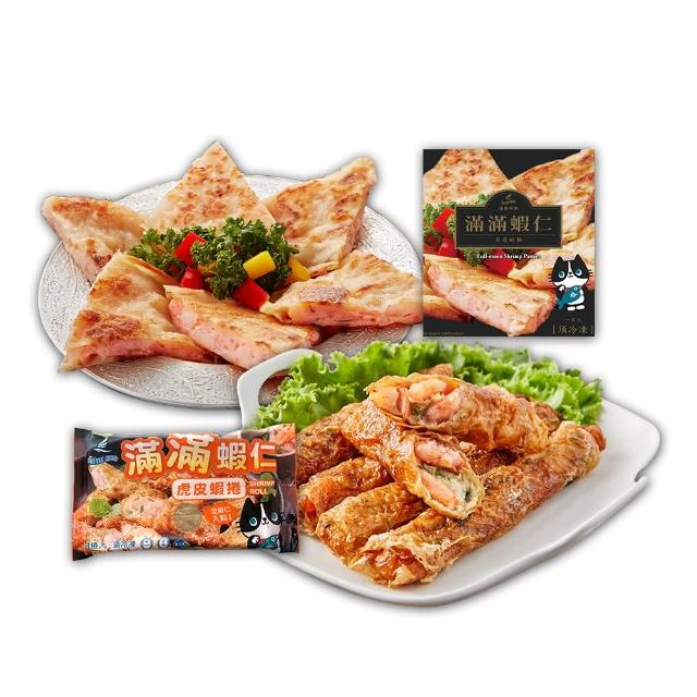 【海揚鮮物】滿滿蝦仁任選10入組–月亮蝦餅240g/虎皮蝦捲180g(團購美食/小資團購)