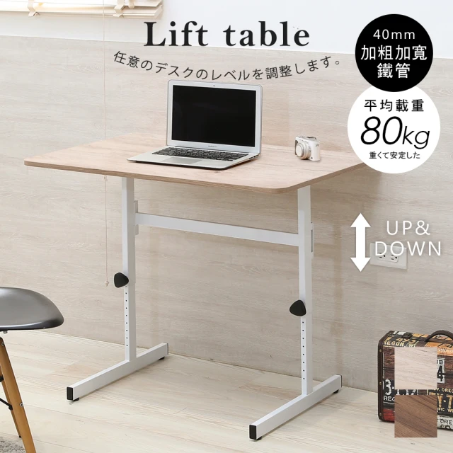 【Akira】MIT低甲醛萬用加粗方管升降書桌 寬90cm(工作桌 電腦桌 辦公桌 茶几桌 和室桌)