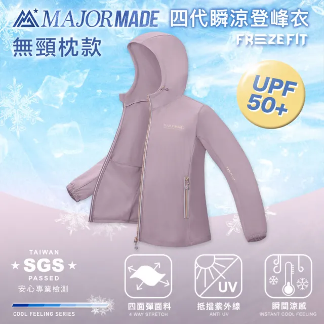 【MAJOR MADE】四代瞬涼登峰衣(素色款/防曬外套/機能外套/涼感外套/薄外套)