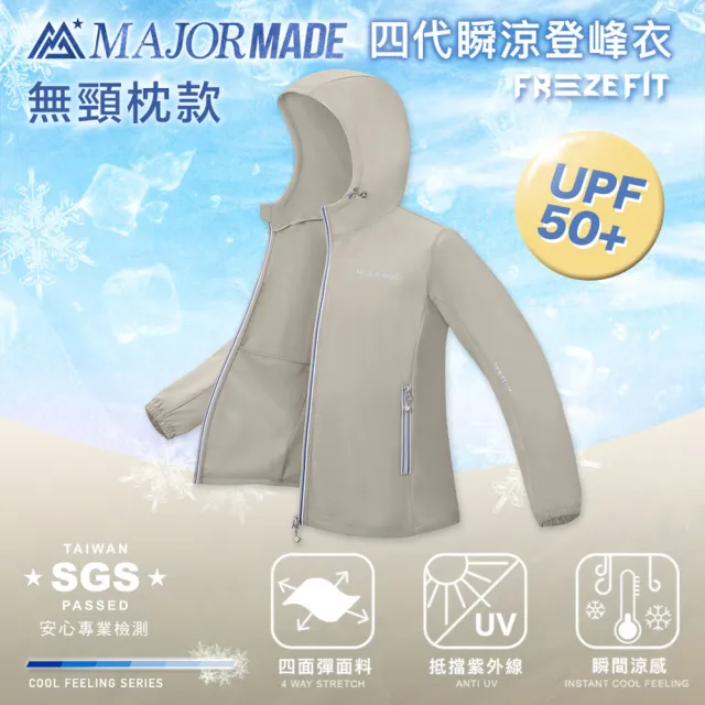 【MAJOR MADE】四代瞬涼登峰衣(素色款/防曬外套/機能外套/涼感外套/薄外套)