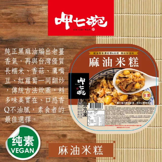 【呷七碗】櫻花蝦米糕/炒炊粉/麻油米糕/招牌米糕(18入任選超值組)