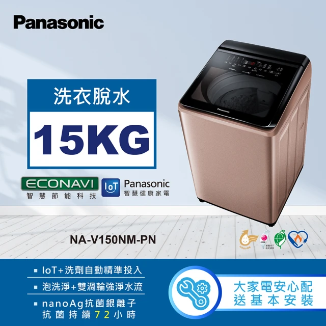 Panasonic 國際牌 14公斤緩降大玻璃視窗洗衣機(N