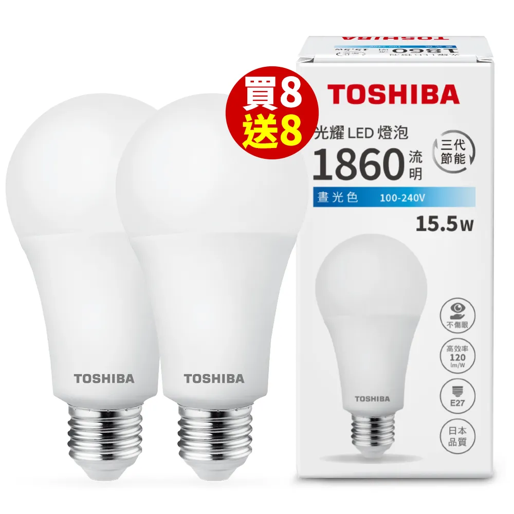 【TOSHIBA 東芝】買8送8 光耀 15.5W LED燈泡(白光/自然光/黃光)