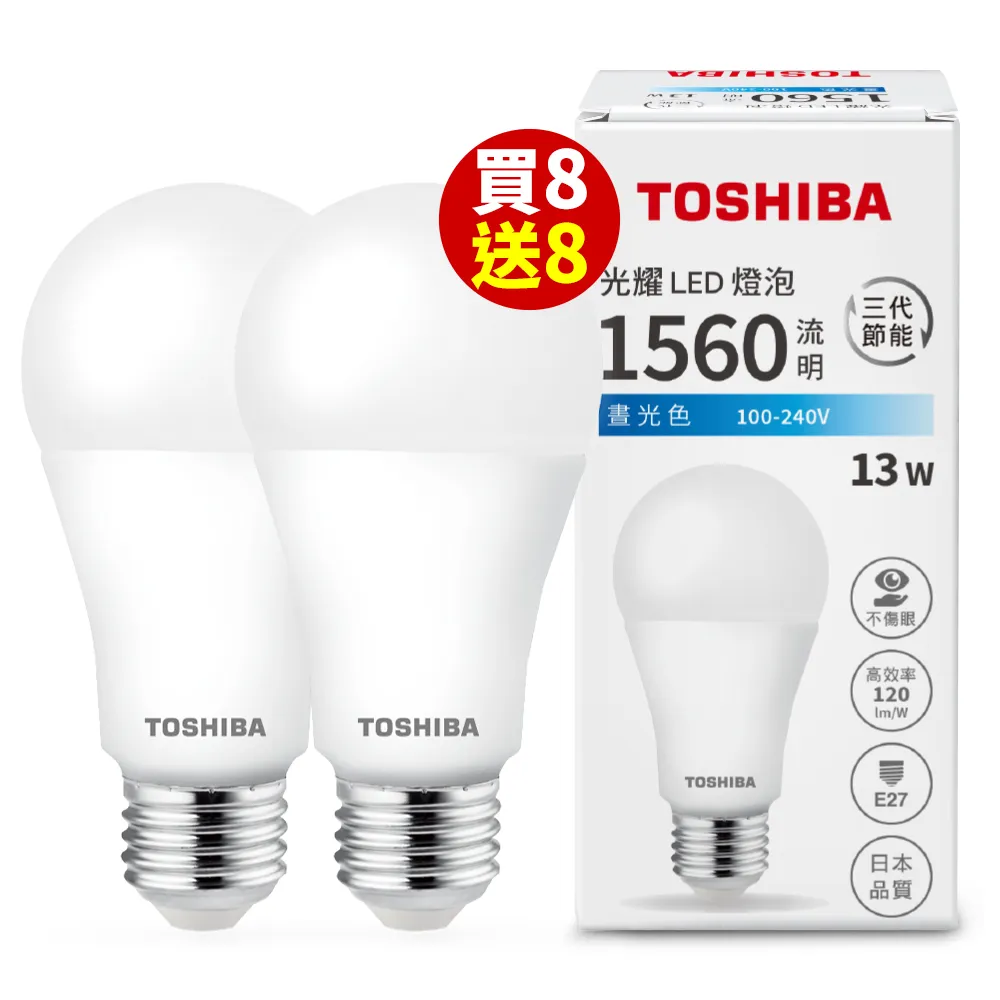 【TOSHIBA 東芝】買8送8 光耀 13W LED燈泡(白光/自然光/黃光)