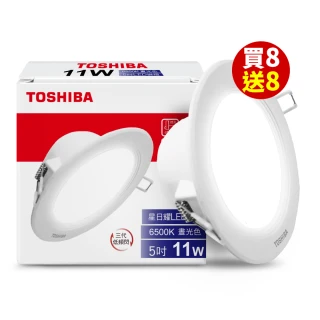 【TOSHIBA 東芝】買8送8 星日耀 11W LED 崁燈 12CM嵌燈(白光/自然光/黃光)