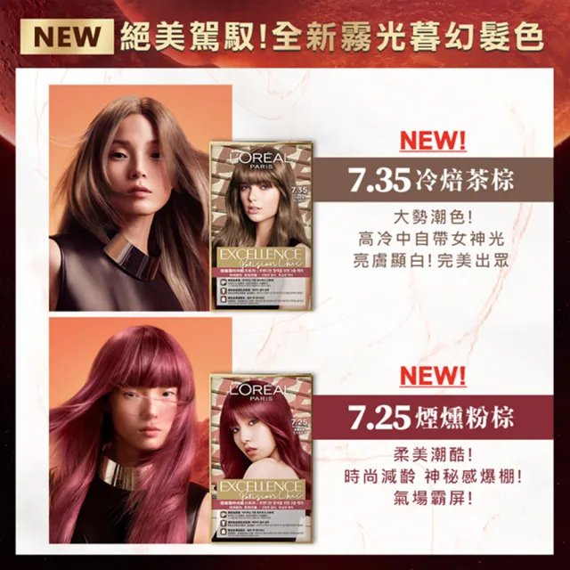 【LOREAL Paris 巴黎萊雅】優媚霜時尚魅力染髮霜 囤貨4入組(6色任選)