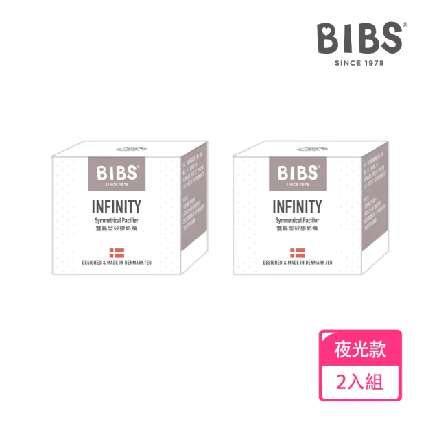 BIBS INFINITY雙扁型矽膠奶嘴-夜光款2入優惠組(丹麥奶嘴 總代理公司貨)