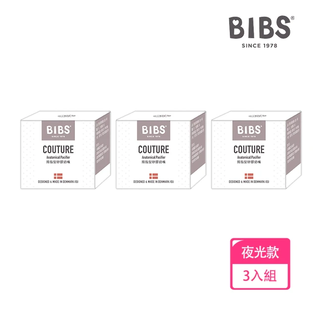 BIBS COUTURE拇指型矽膠奶嘴-夜光款3入優惠組(丹麥奶嘴 總代理公司貨)