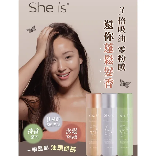 即期品【She is】礦物控油秀髮蓬鬆噴霧280ml-01奧德賽-柑橘.玫瑰.麝香(保存期限至2025/01/30)