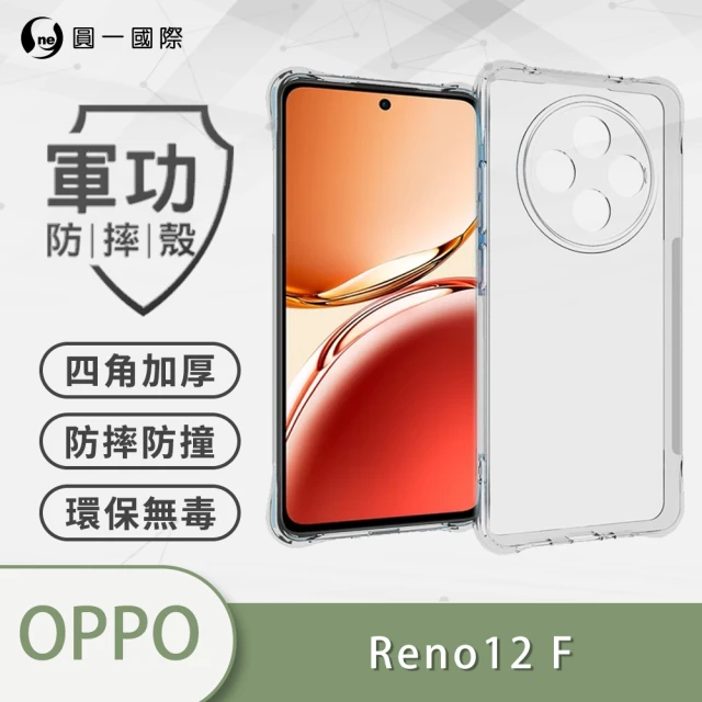 o-one OPPO Reno12 F 軍功防摔手機保護殼