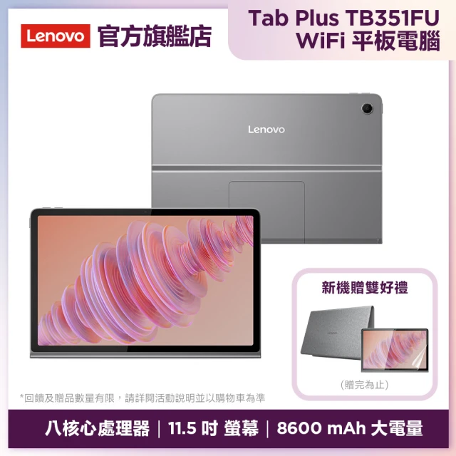 Lenovo Tab Plus 11.5吋 8G/128G 