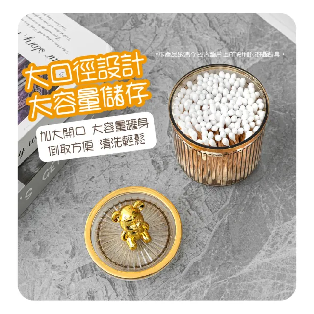 【琥珀金】輕奢小熊帶蓋密封桌面收納罐(防塵 大容量 棉花棒 化妝棉 牙籤 棉籤 牙線 雜物 小物收納 桌面)
