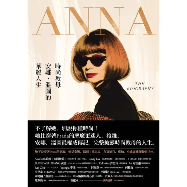 【momoBOOK】ANNA：時尚教母安娜．溫圖的華麗人生(電子書)