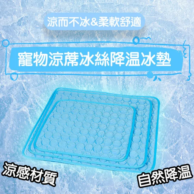【QIDINA】L/XL - 寵物薄款冰絲涼感墊寵物墊(貓窩 狗窩 寵物涼墊 寵物地墊 寵物涼感墊)