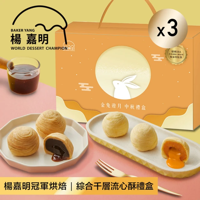 金格食品 中秋限定藏寶箱禮盒5盒組(廣式月餅/桃山月餅/兔兔