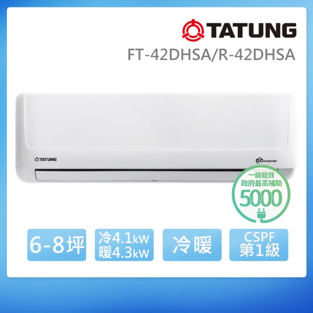 【TATUNG 大同】6-8坪豪華PLUS變頻一級冷暖分離式空調(FT-42DHSA/R-42DHSA)