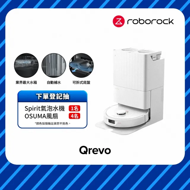 【Roborock 石頭科技】掃地機器人 Qrevo (自動回洗拖布/自動烘乾/自動集塵/動態甩尾拖地/45度熱風烘乾)