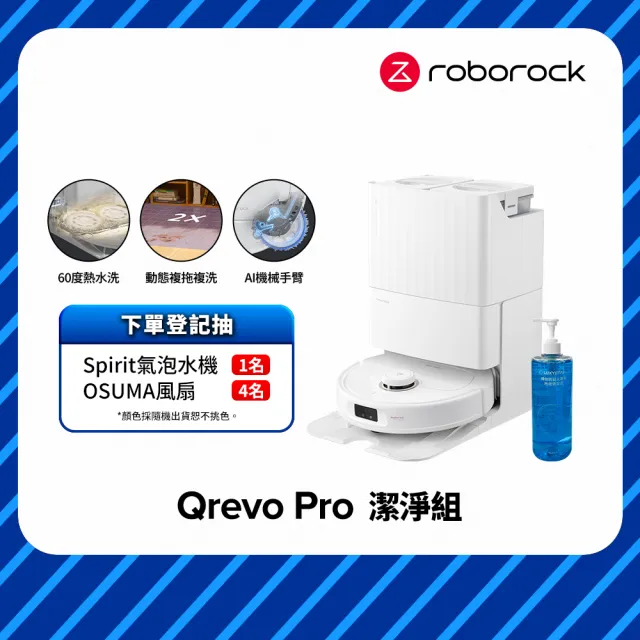 【Roborock 石頭科技】Qrevo Pro 清潔組 (2024全新升級/7000PA/60度熱水洗/大水箱/機械手臂)