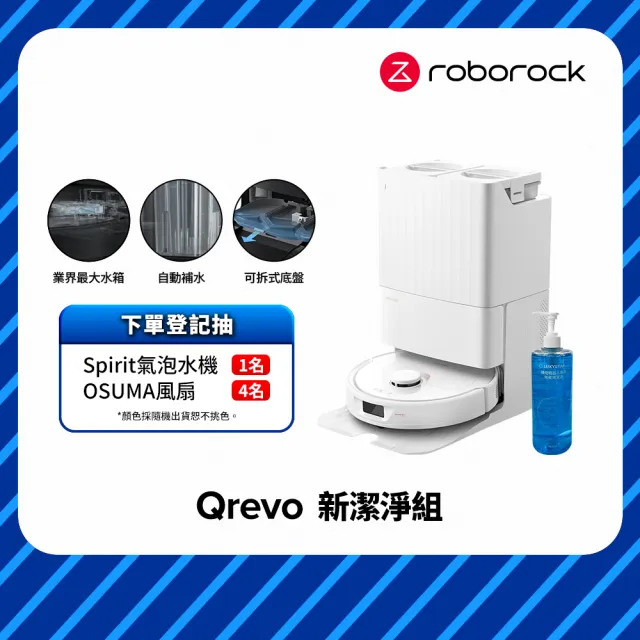 【Roborock 石頭科技】掃地機器人Qrevo 新潔淨組