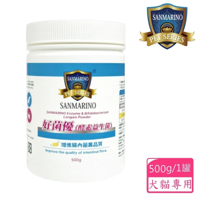 SANMARINO 聖馬利諾 好菌優酵素益生菌 500g(胃腸保健 消化道保健 犬貓保健)