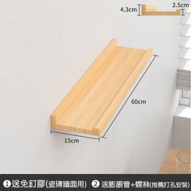 【MINE 家居】牆面置物架牆上置物架 60*15cm款 一入(牆上置物架/牆上裝飾)