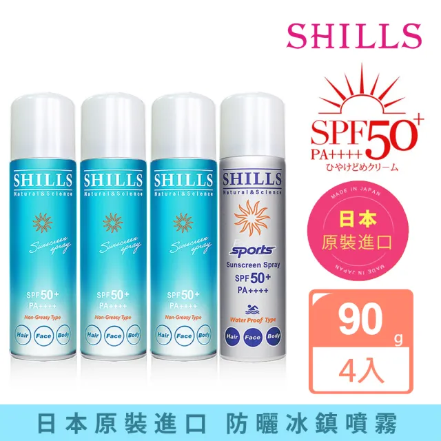 【SHILLS 舒兒絲】很耐曬超清爽零油感防曬冰鎮噴霧SPF50+PA++++日本藍*3+質感銀*1(日本原裝進口/防曬噴霧)