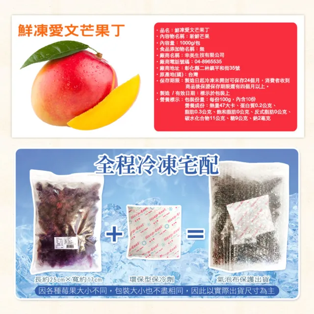 【幸美生技】台灣冷凍愛文芒果塊8包組(1000g/包)