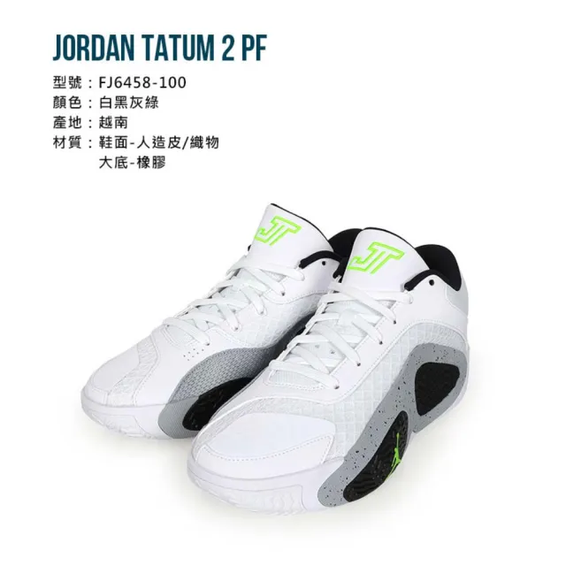 【NIKE 耐吉】JORDAN TATUM 2 PF 男籃球鞋-運動 訓練 戶外 白黑灰(FJ6458-100)