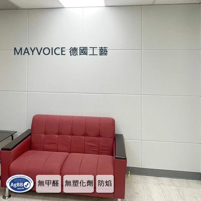 MAYVOICE 美聲 強力吸音板/吸音棉(施工套組)