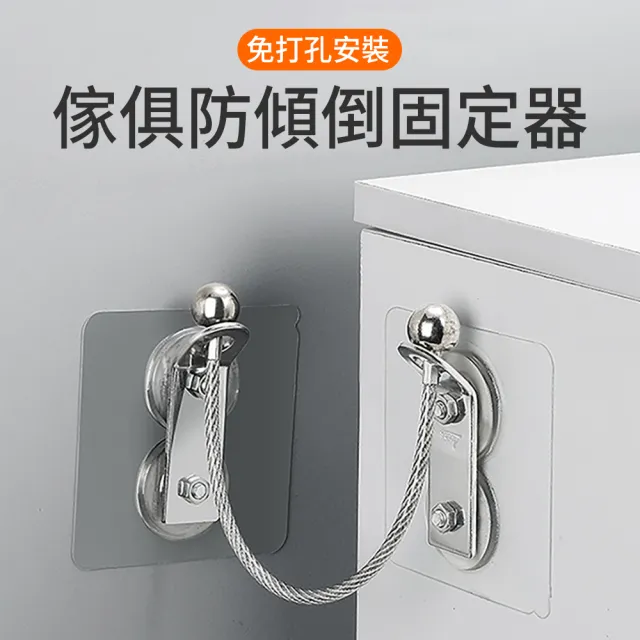 【SUNLY】免打孔不鏽鋼繩 家具防傾倒器 櫃子防傾倒固定器(防倒神器/安全防護/傢俱固定)