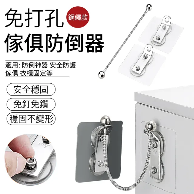 【SUNLY】免打孔不鏽鋼繩 家具防傾倒器 櫃子防傾倒固定器(防倒神器/安全防護/傢俱固定)