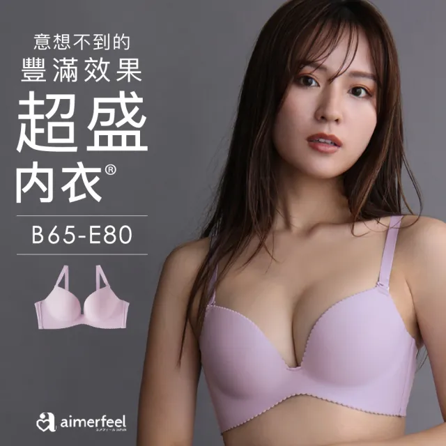 【aimerfeel】單品內衣 超盛無痕內衣 -粉紫色(152413p-PU12)