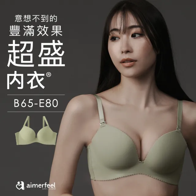 【aimerfeel】單品內衣 超盛無痕內衣 -蜜瓜綠X蜜瓜綠(152413p-ME42)