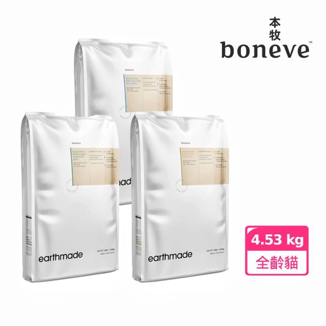 Earthmade 本牧 紐西蘭無穀全齡貓糧4.53kg(本牧貓飼料 貓飼料 貓糧 無穀貓飼料 全齡貓飼料)