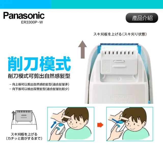 【Panasonic 國際牌】兒童電動安全理髮器 剪髮器 ER3300P 造型修髮(附贈繁體中文說明書)