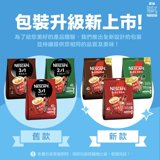 【NESCAFE 雀巢咖啡】二合一香滑原味咖啡11g x42入/袋