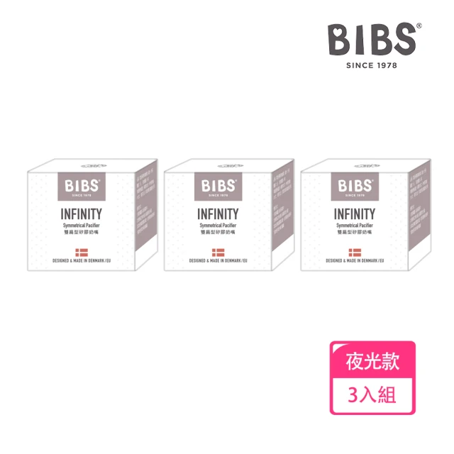 BIBS INFINITY雙扁型矽膠奶嘴-夜光款3入優惠組(丹麥奶嘴 總代理公司貨)