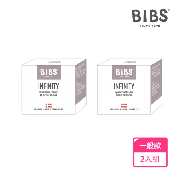 BIBS INFINITY雙扁型矽膠奶嘴-2入優惠組(丹麥奶嘴 總代理公司貨)