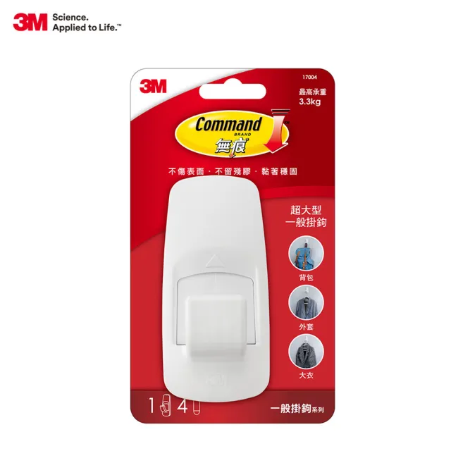 【3M】無痕超大型一般掛鉤 免釘免鑽掛勾 