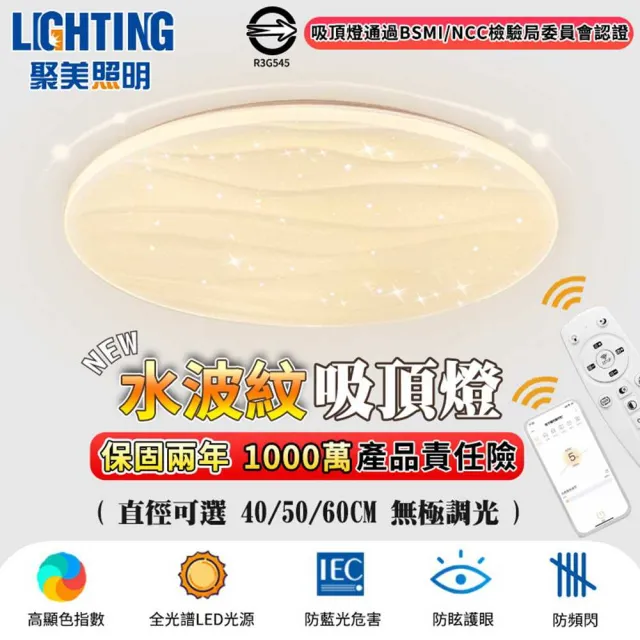 【聚美照明】led水波纹吸頂燈 5cm超薄吸頂燈 50CM 5500lm 智能高亮款(星空水波紋設計/防藍光護眼燈)